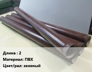 Труба водосточная 2 ПВХ зеленый